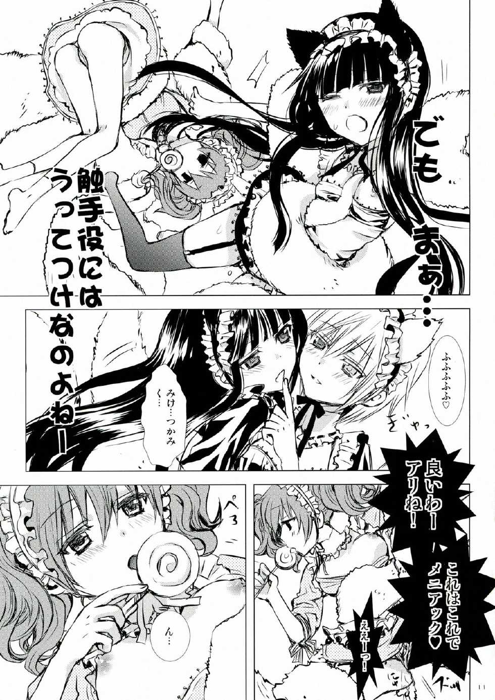 (C84) [Usagizadou (Enu)] Momo Zatou (Inu x Boku SS) - Page 11