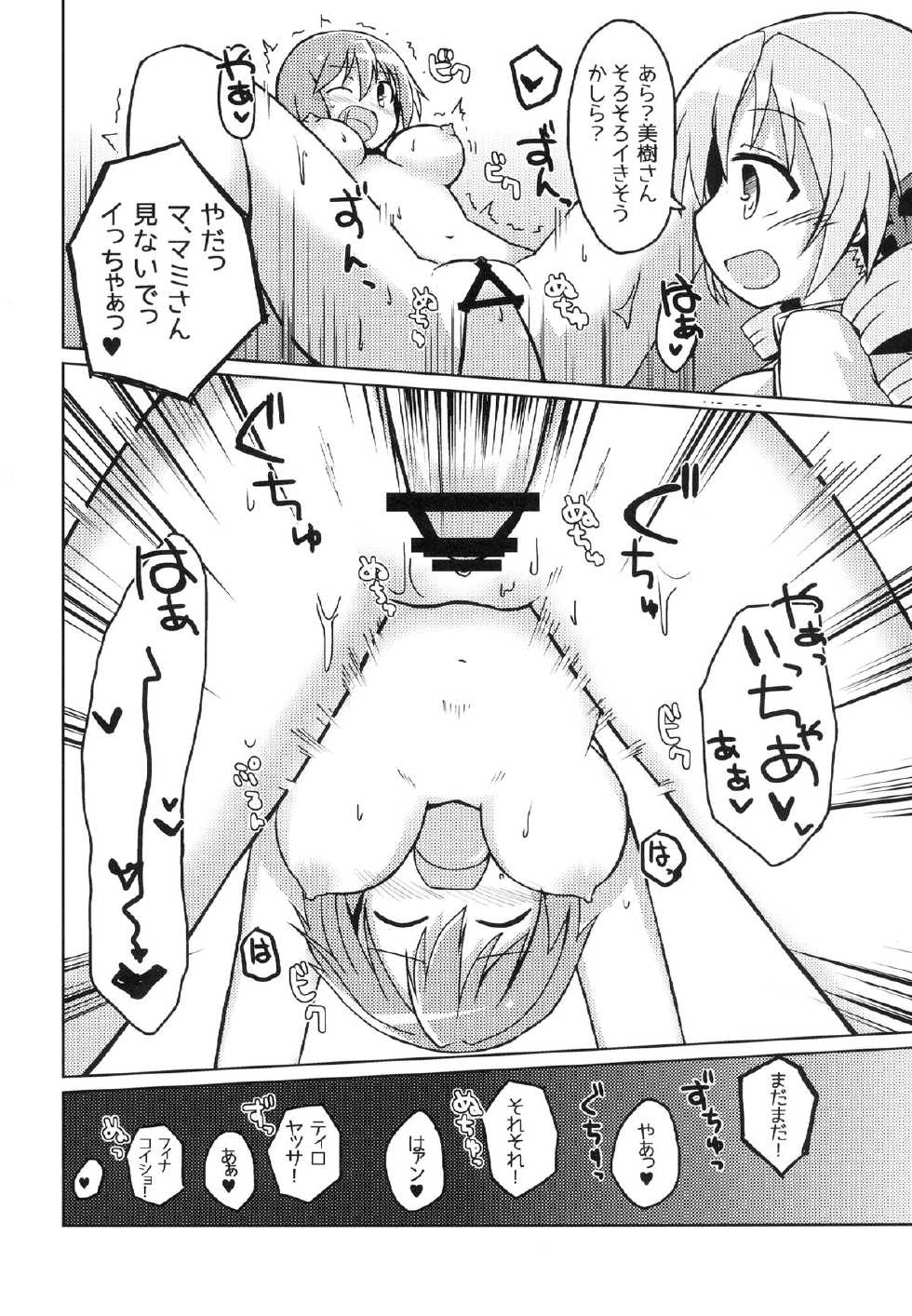 [Lucky Chance! (Yuuhi Alpha)] Bacon Cheese Miki Burger (Puella Magi Madoka Magica) [Digital] - Page 22