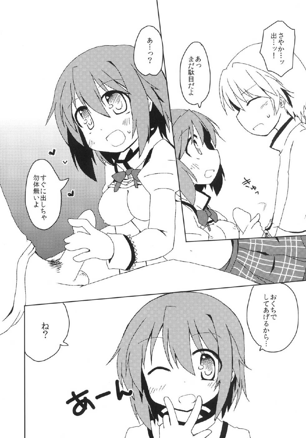 [Lucky Chance! (Yuuhi Alpha)] Link (Puella Magi Madoka Magica) [Digital] - Page 4