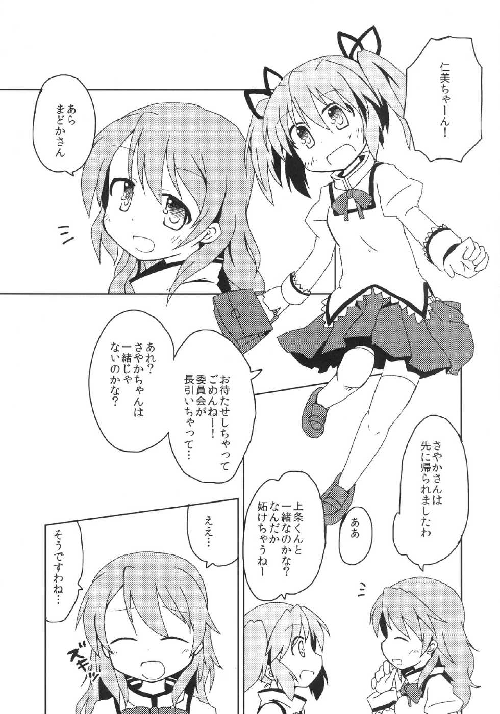 [Lucky Chance! (Yuuhi Alpha)] Link (Puella Magi Madoka Magica) [Digital] - Page 5