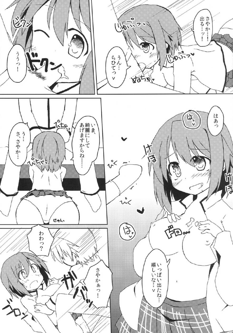 [Lucky Chance! (Yuuhi Alpha)] Link (Puella Magi Madoka Magica) [Digital] - Page 7