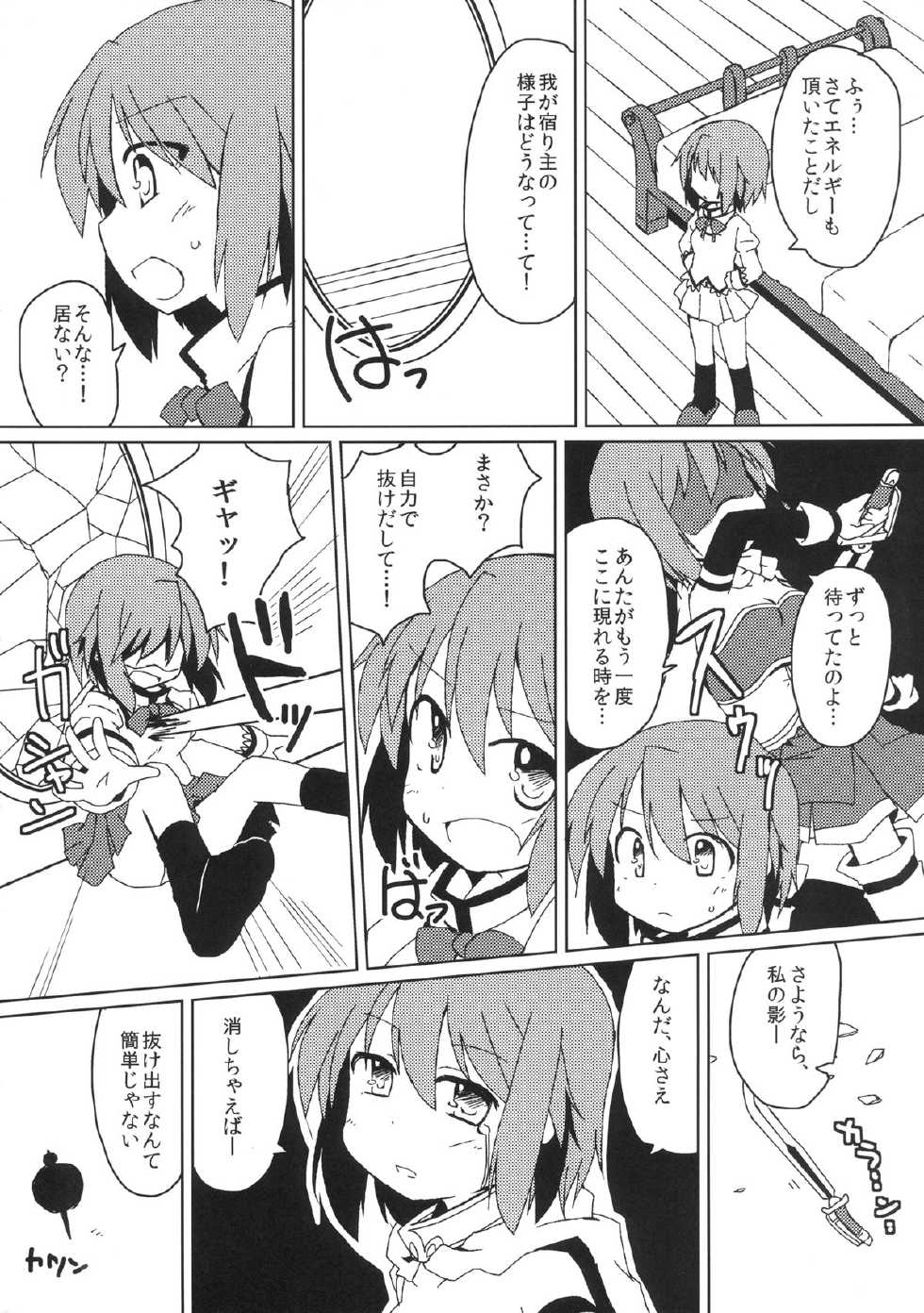 [Lucky Chance! (Yuuhi Alpha)] Link (Puella Magi Madoka Magica) [Digital] - Page 22