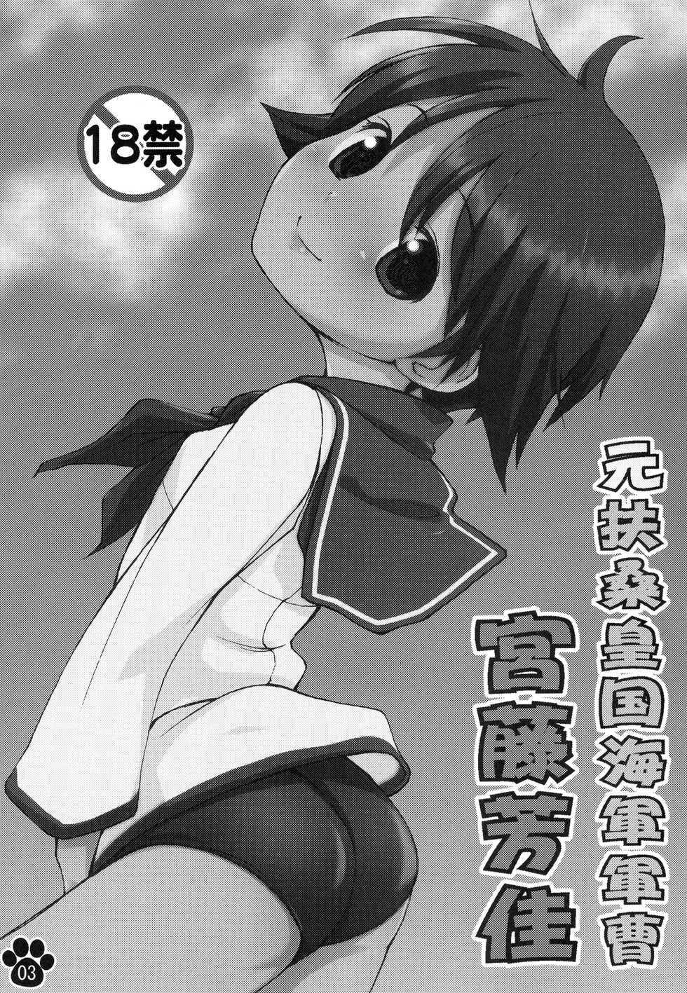 [Colt (LEE)] Moto Fusou Koukoku Kaigun Gunsou Miyafuji Yoshika (Strike Witches) [Digital] - Page 3