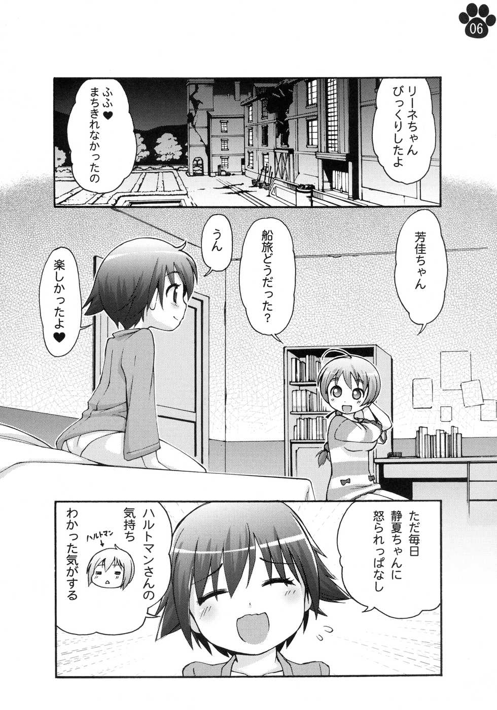 [Colt (LEE)] Moto Fusou Koukoku Kaigun Gunsou Miyafuji Yoshika (Strike Witches) [Digital] - Page 6