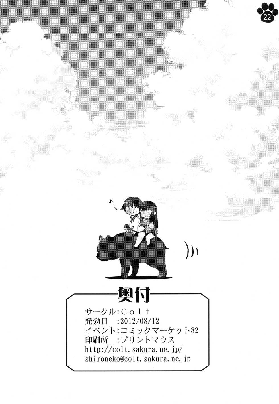 [Colt (LEE)] Moto Fusou Koukoku Kaigun Gunsou Miyafuji Yoshika (Strike Witches) [Digital] - Page 22