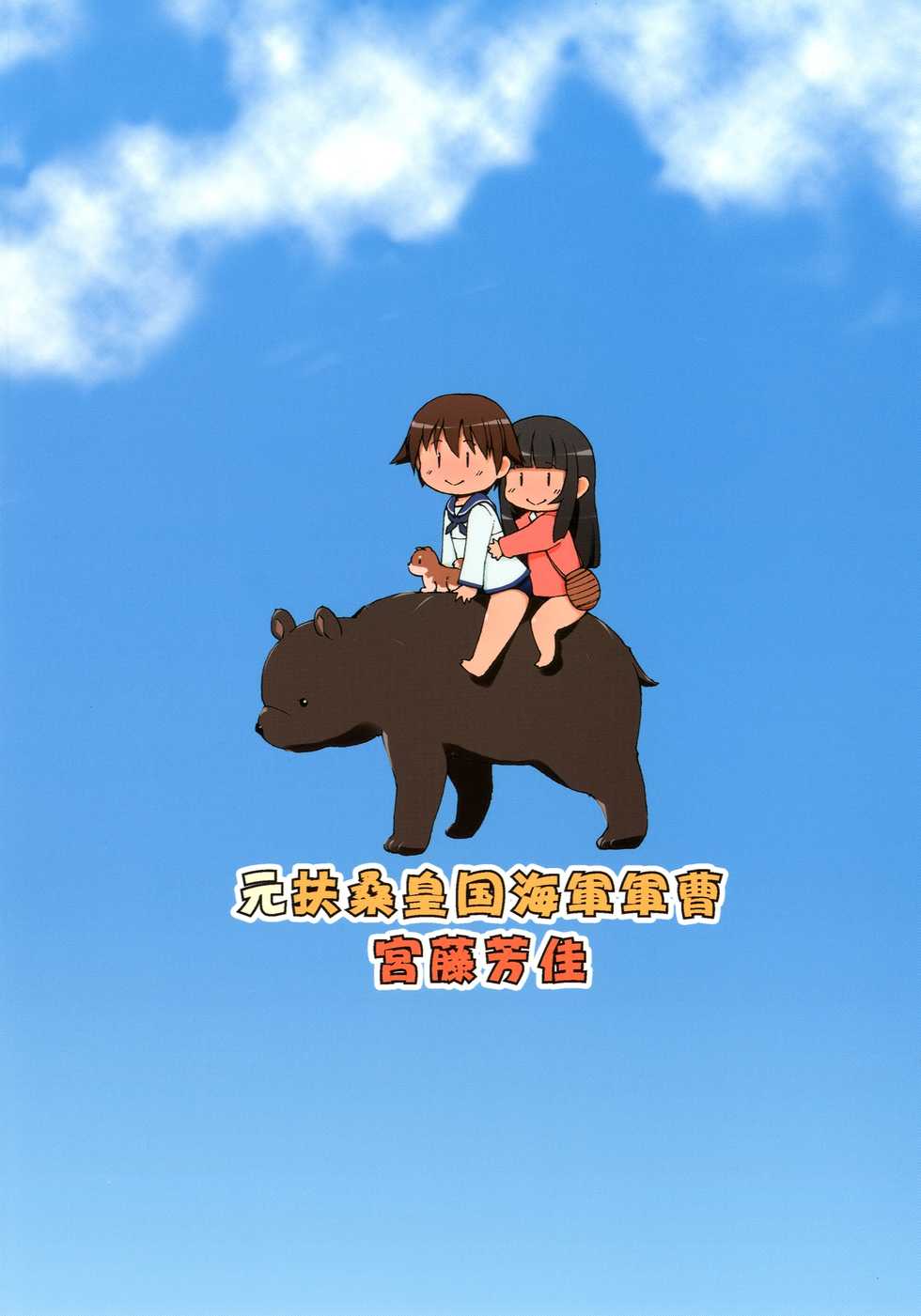 [Colt (LEE)] Moto Fusou Koukoku Kaigun Gunsou Miyafuji Yoshika (Strike Witches) [Digital] - Page 24