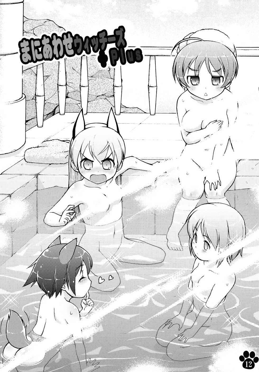 [Colt (LEE)] Maniawase Witches Plus (Strike Witches) [Digital] - Page 12