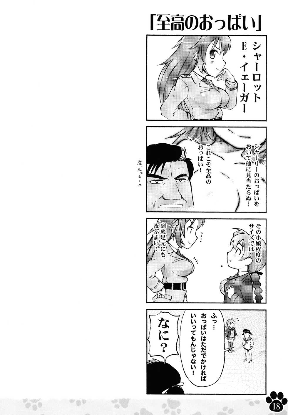 [Colt (LEE)] Maniawase Witches Plus (Strike Witches) [Digital] - Page 18