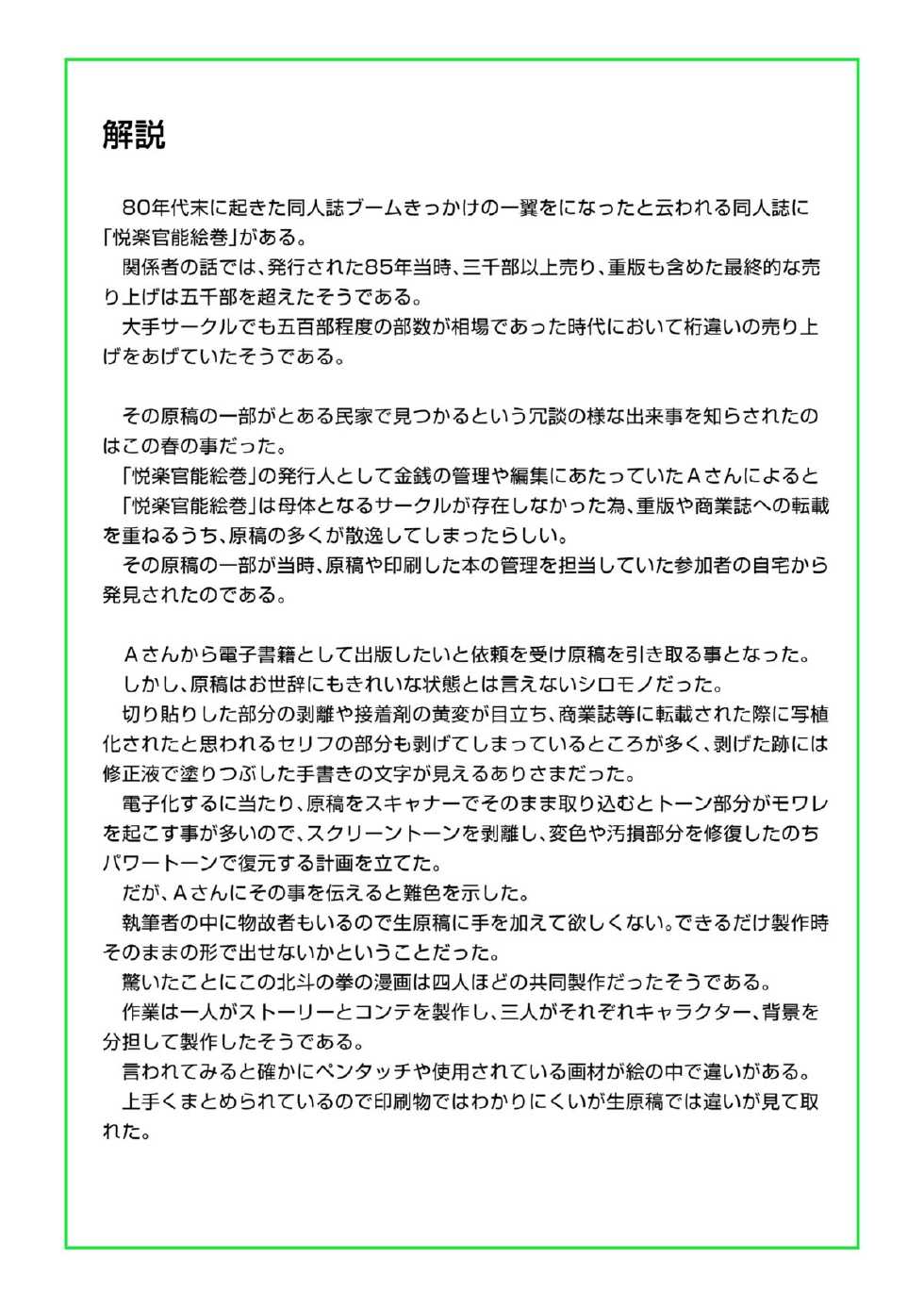 [マカロニ組] 北斗の○ 世紀末病気伝説 - Page 13