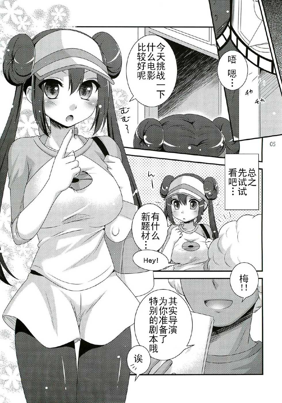 (C82) [ETC X ETC (Hazuki)] movie star (Pokémon) [Chinese] [CE家族社] - Page 5