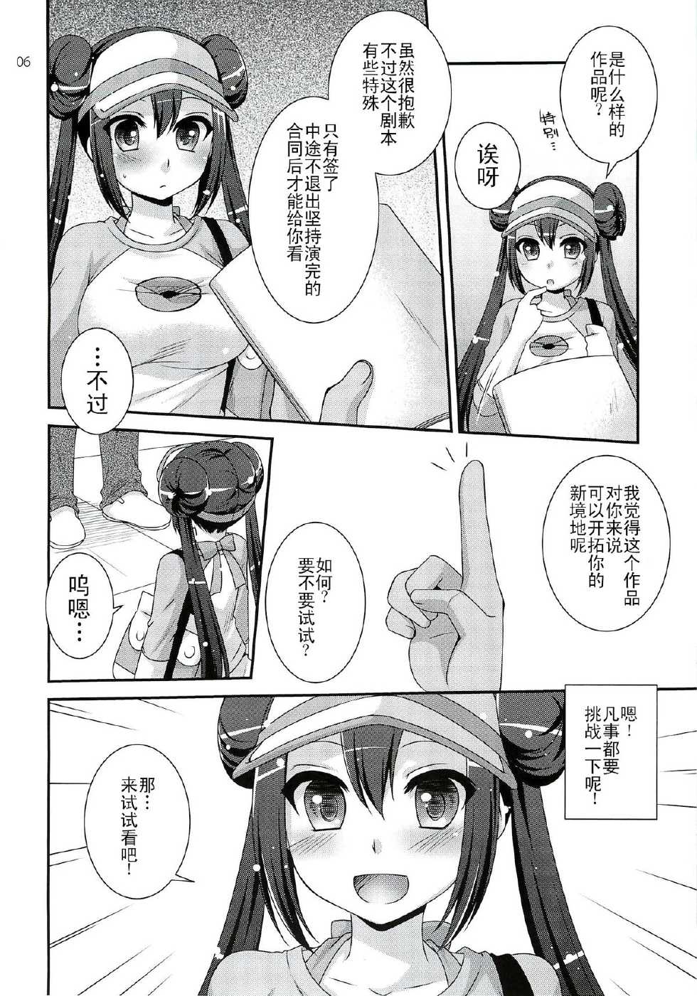 (C82) [ETC X ETC (Hazuki)] movie star (Pokémon) [Chinese] [CE家族社] - Page 6