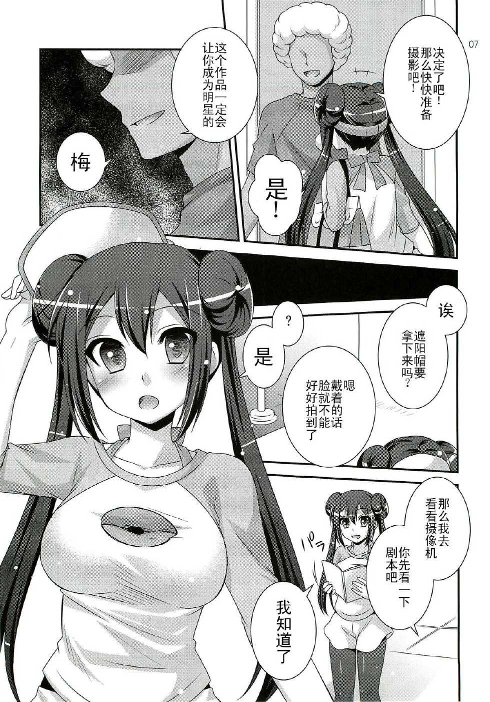 (C82) [ETC X ETC (Hazuki)] movie star (Pokémon) [Chinese] [CE家族社] - Page 7