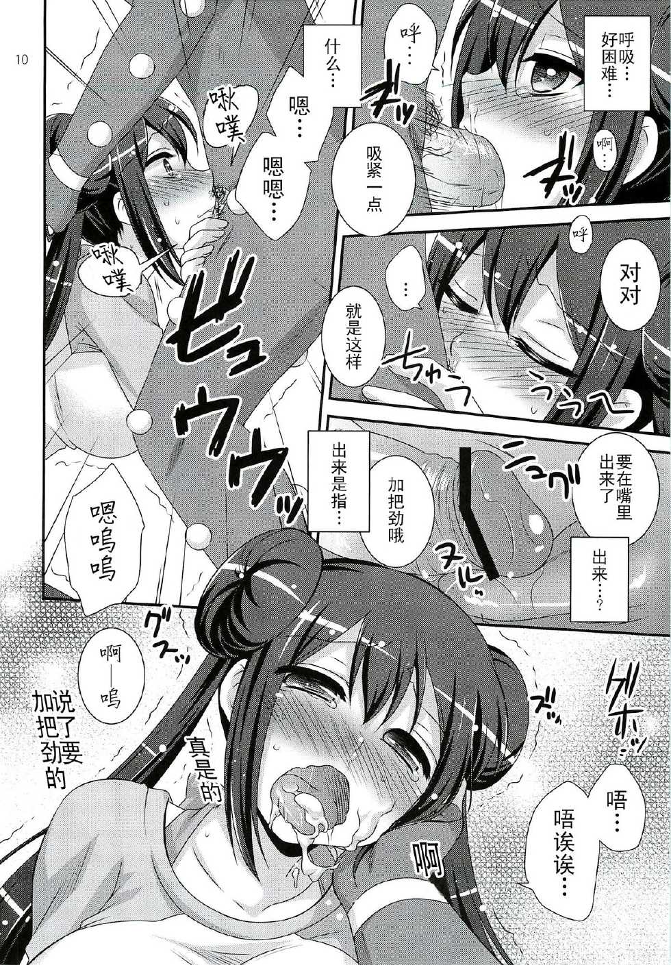 (C82) [ETC X ETC (Hazuki)] movie star (Pokémon) [Chinese] [CE家族社] - Page 10