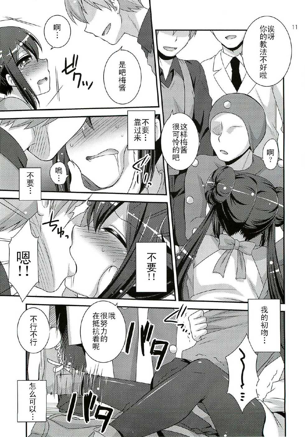 (C82) [ETC X ETC (Hazuki)] movie star (Pokémon) [Chinese] [CE家族社] - Page 11