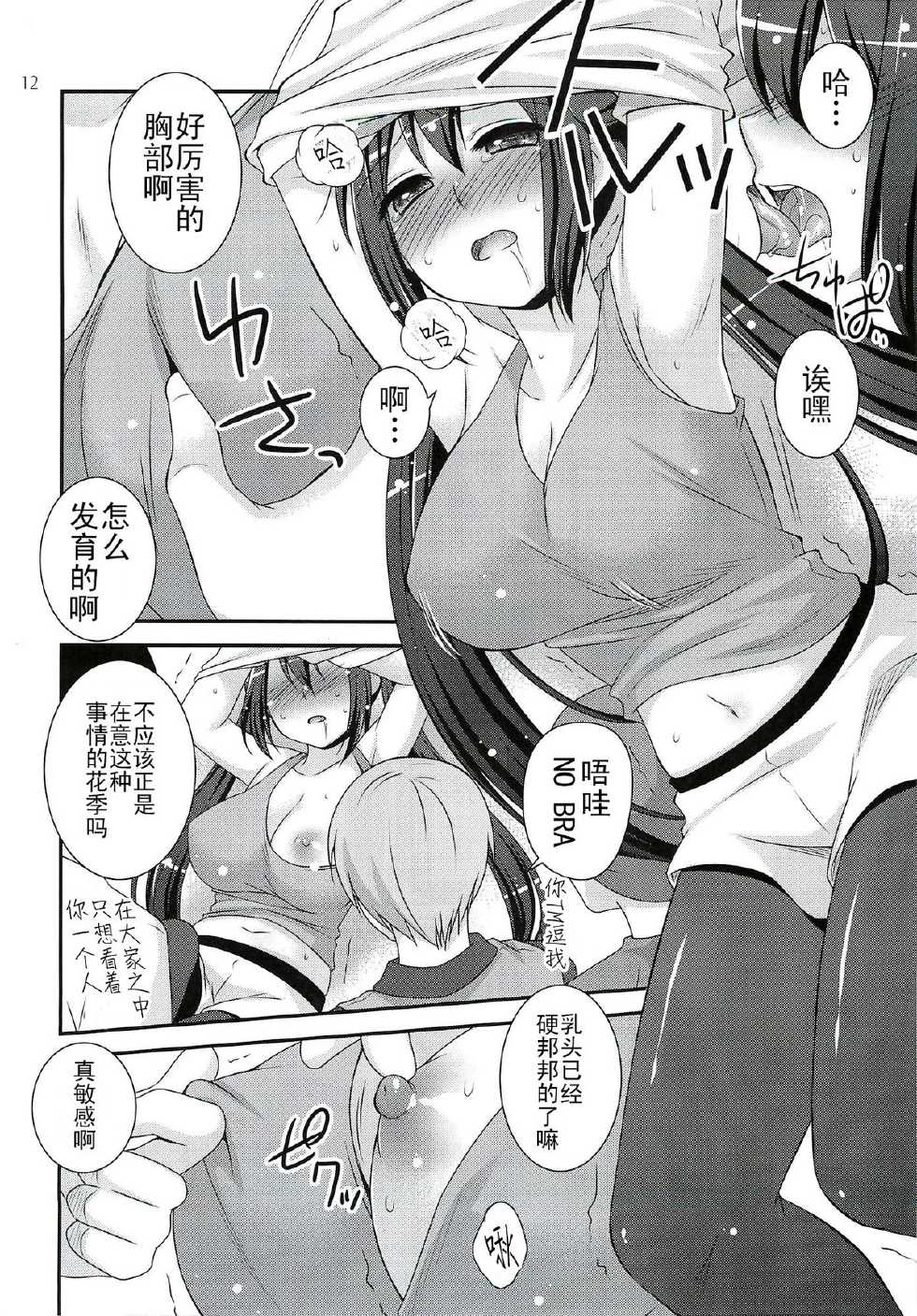 (C82) [ETC X ETC (Hazuki)] movie star (Pokémon) [Chinese] [CE家族社] - Page 12