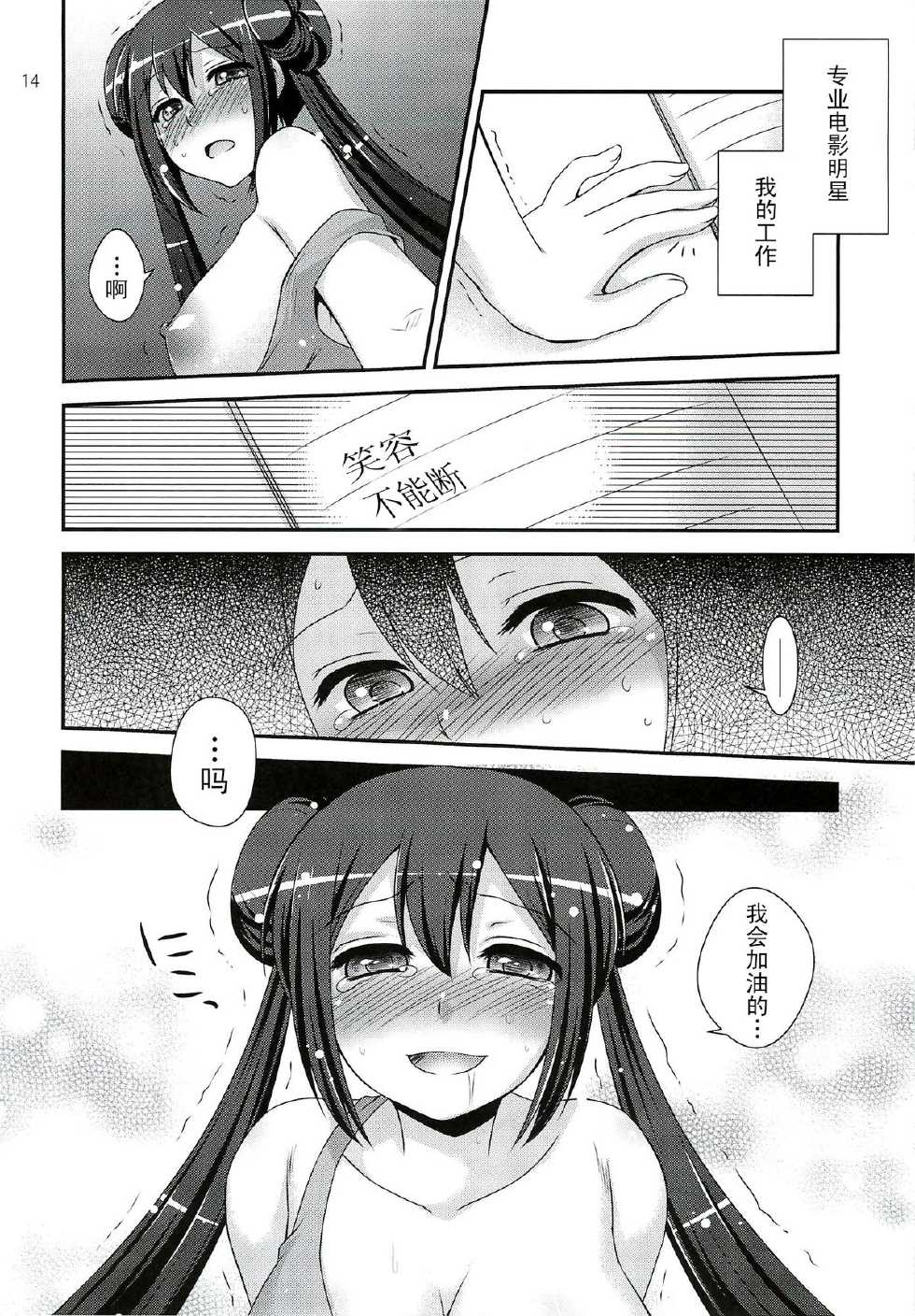 (C82) [ETC X ETC (Hazuki)] movie star (Pokémon) [Chinese] [CE家族社] - Page 14
