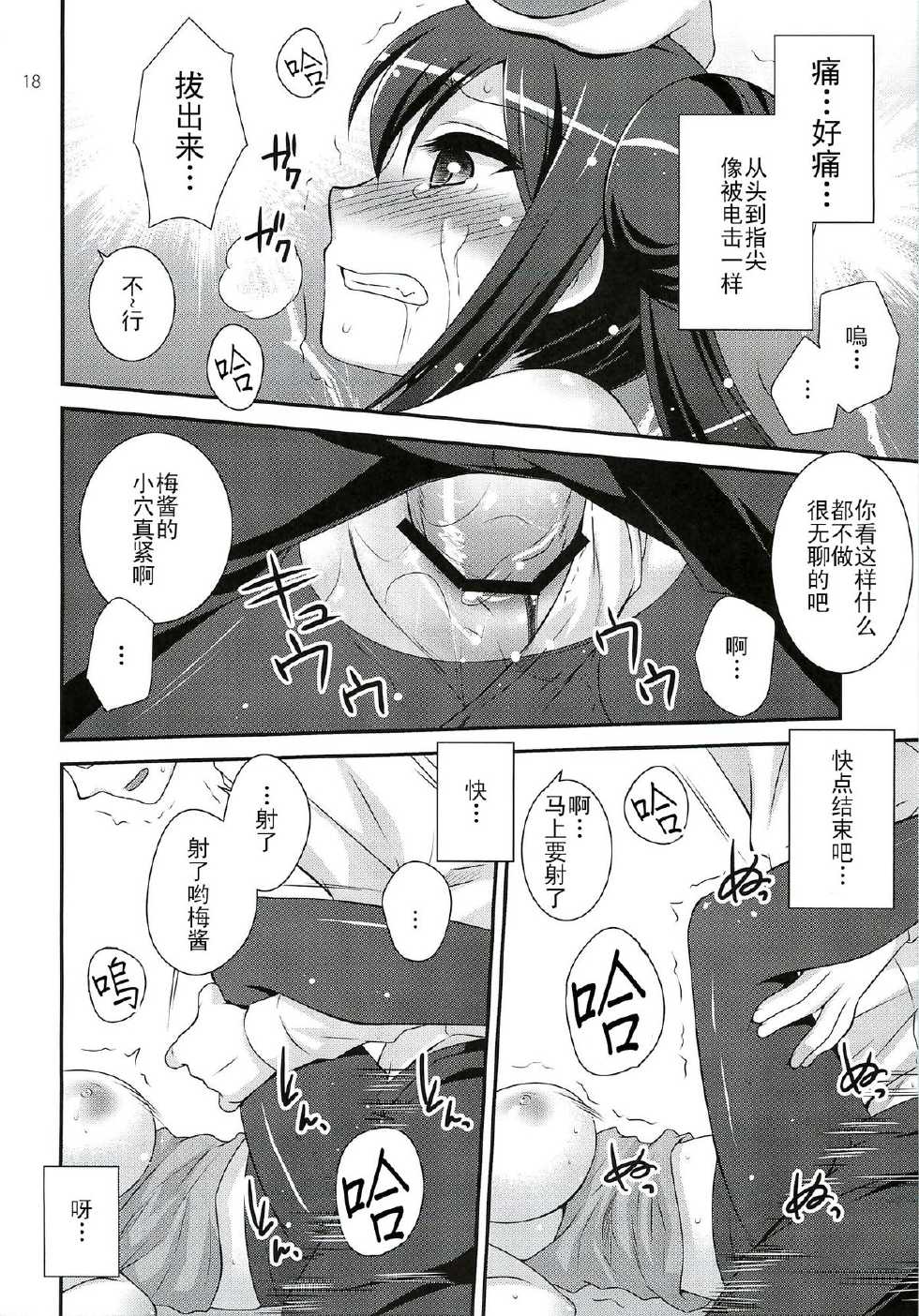 (C82) [ETC X ETC (Hazuki)] movie star (Pokémon) [Chinese] [CE家族社] - Page 18