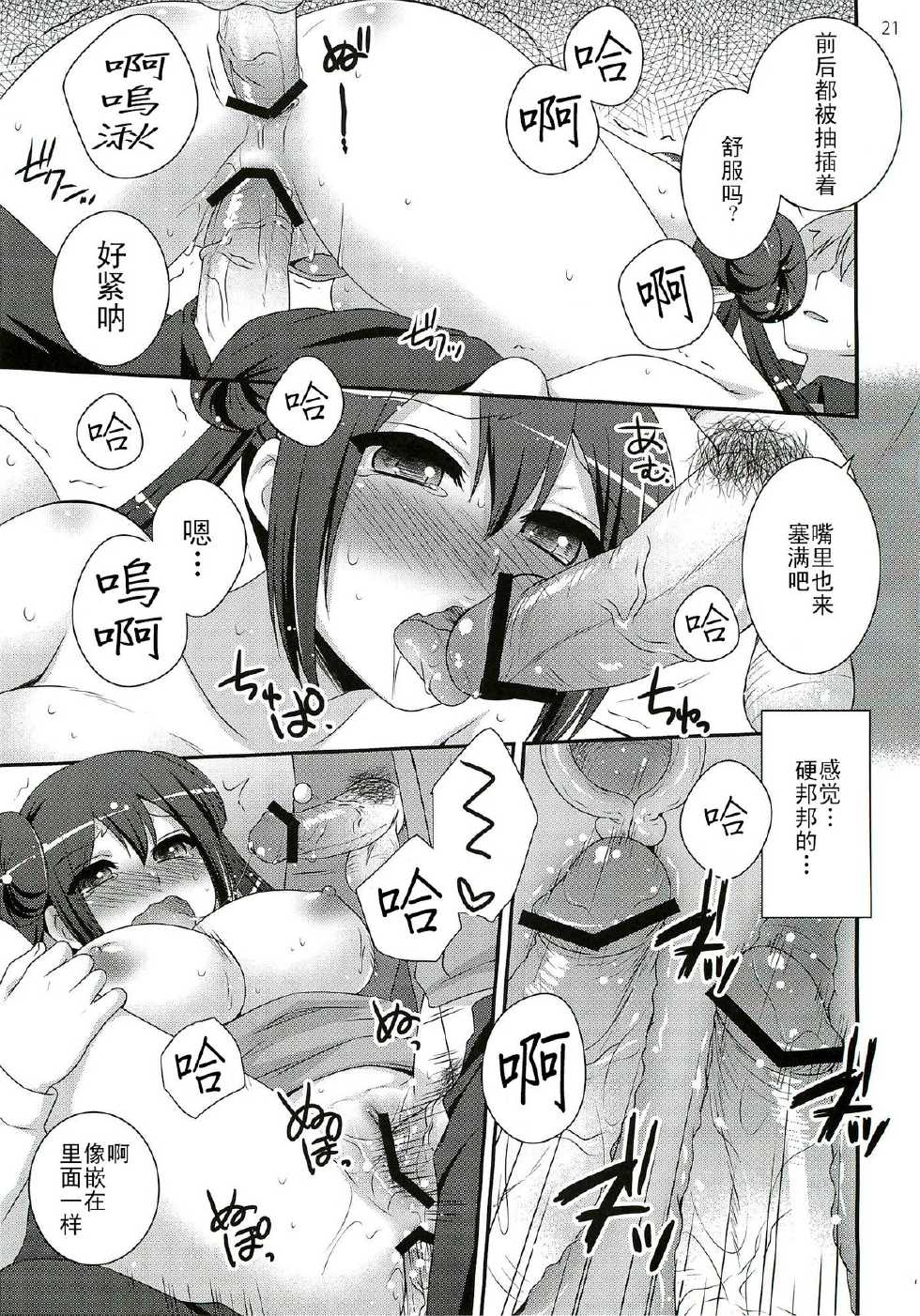 (C82) [ETC X ETC (Hazuki)] movie star (Pokémon) [Chinese] [CE家族社] - Page 21