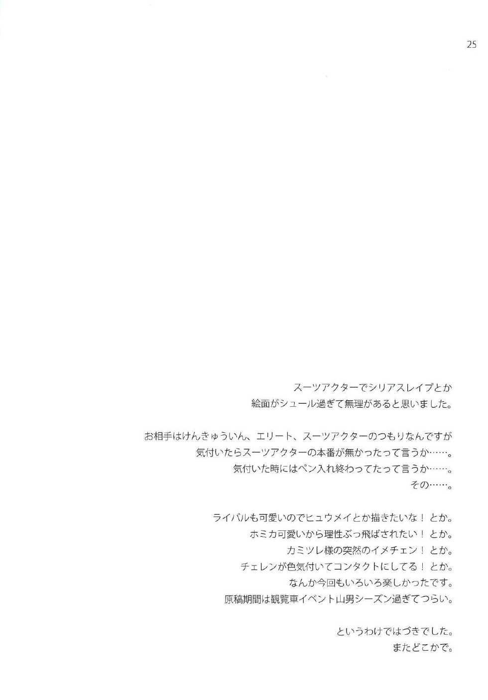 (C82) [ETC X ETC (Hazuki)] movie star (Pokémon) [Chinese] [CE家族社] - Page 25