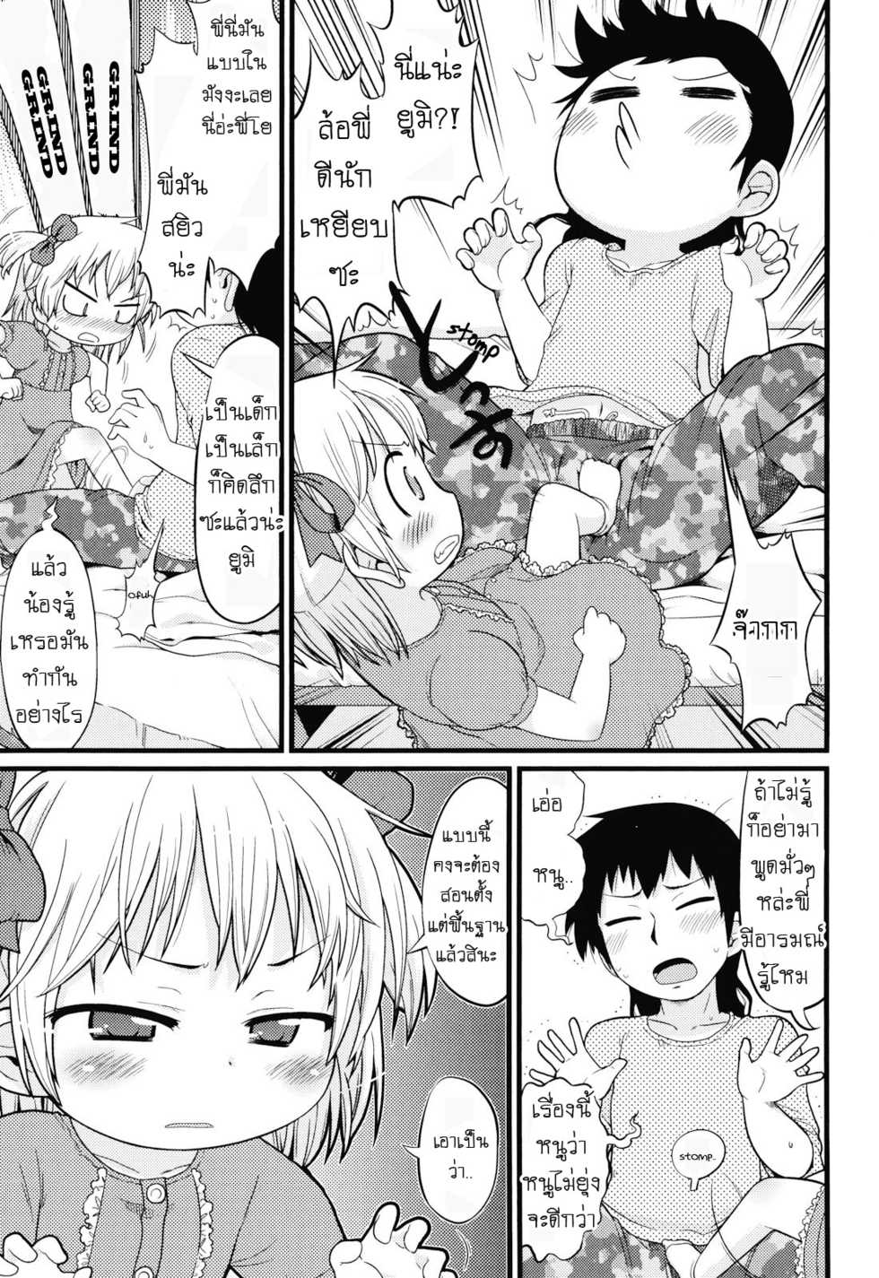 [Gabyonuno] Joji ga Heya ni Kuru dake de Kachigumi daga, Sara ni... (Nuno no Mukougawa) [Thai ภาษาไทย] [Yomoki] - Page 5