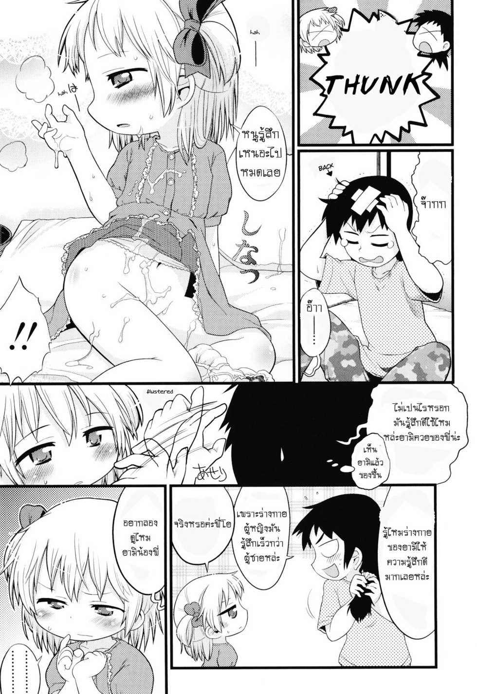 [Gabyonuno] Joji ga Heya ni Kuru dake de Kachigumi daga, Sara ni... (Nuno no Mukougawa) [Thai ภาษาไทย] [Yomoki] - Page 9