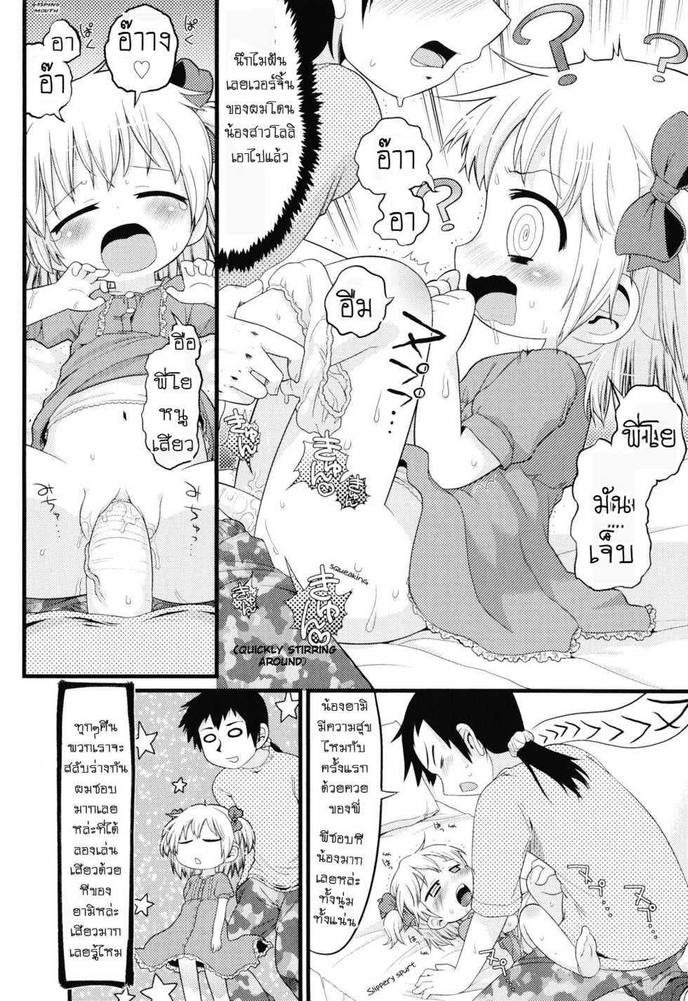 [Gabyonuno] Joji ga Heya ni Kuru dake de Kachigumi daga, Sara ni... (Nuno no Mukougawa) [Thai ภาษาไทย] [Yomoki] - Page 14