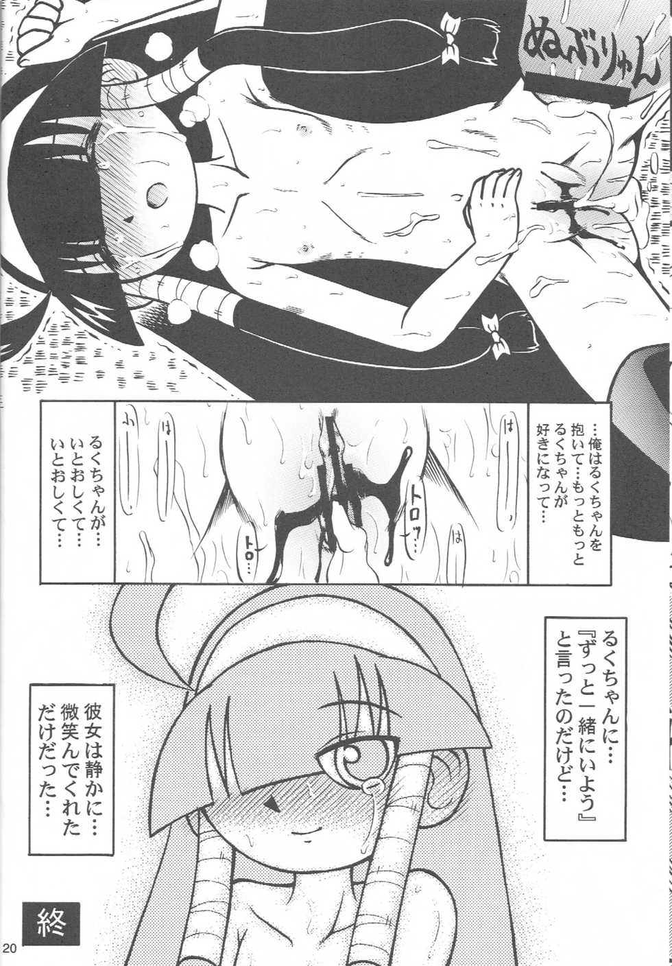 (Puniket19) [Akachi (Kuukai)] Look Look Sayonara (Lucu Lucu) - Page 19