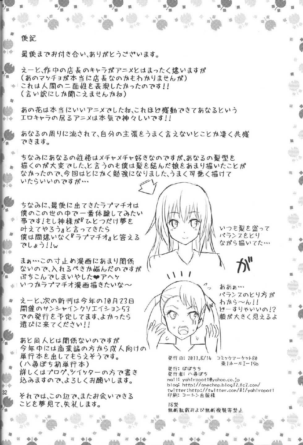 Page 31 C80 Popochichi Yahiro Pochi Ano Anaru No Sundome Manga Wo Bokutachi Wa Mada Shiranai Ano Hi Mita Hana No Namae Wo Bokutachi Wa Mada Shiranai Korean Regularpizza Akuma Moe