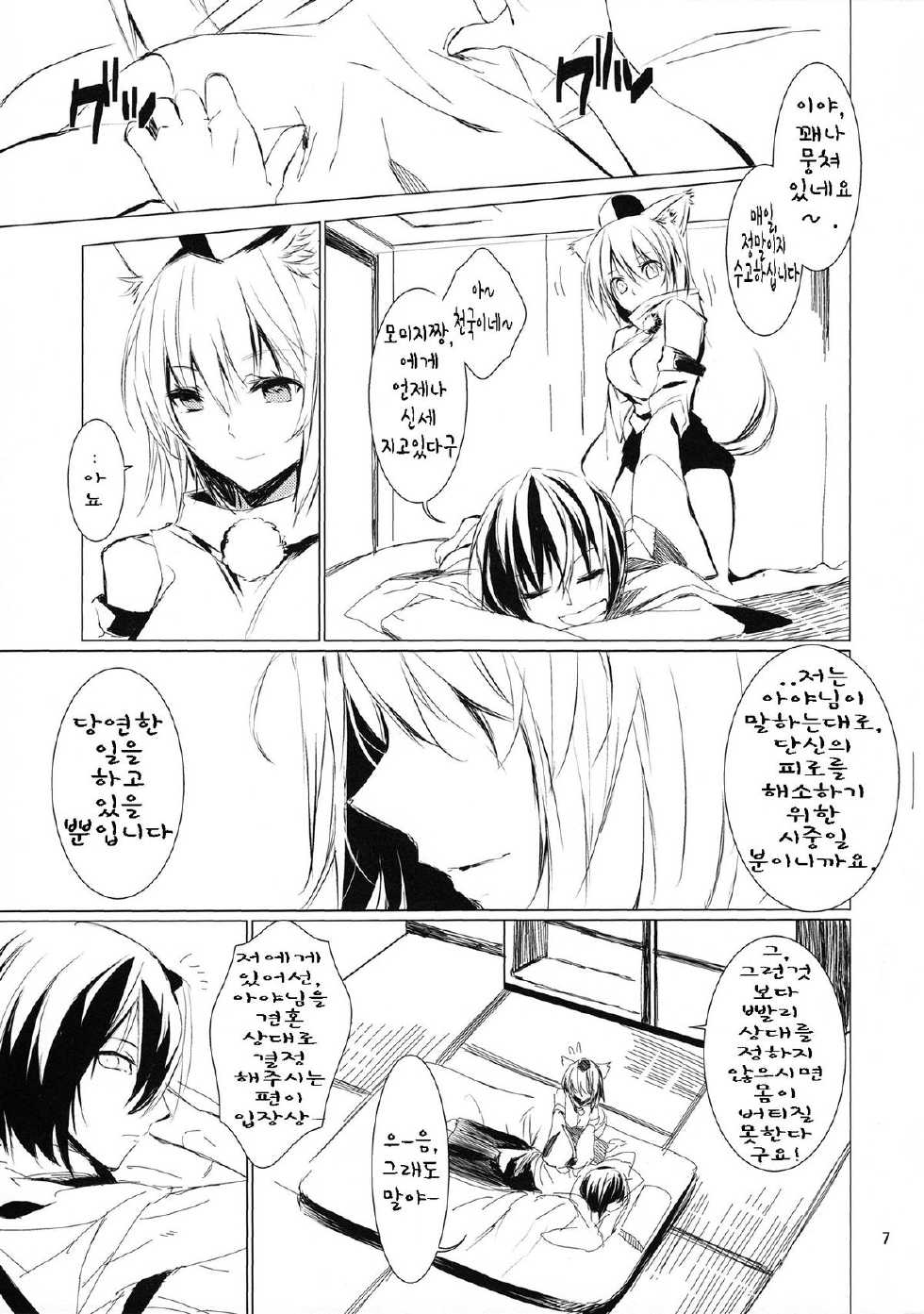 (Shin Touhou Kamuisai) [KOTI (A Toshi)] Tsumi Momiji | 죄인 모미지 (Touhou Project) [Korean] [Team Sorry] - Page 6
