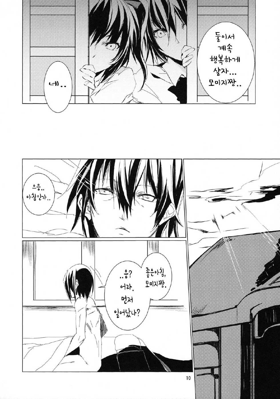 (Shin Touhou Kamuisai) [KOTI (A Toshi)] Tsumi Momiji | 죄인 모미지 (Touhou Project) [Korean] [Team Sorry] - Page 9