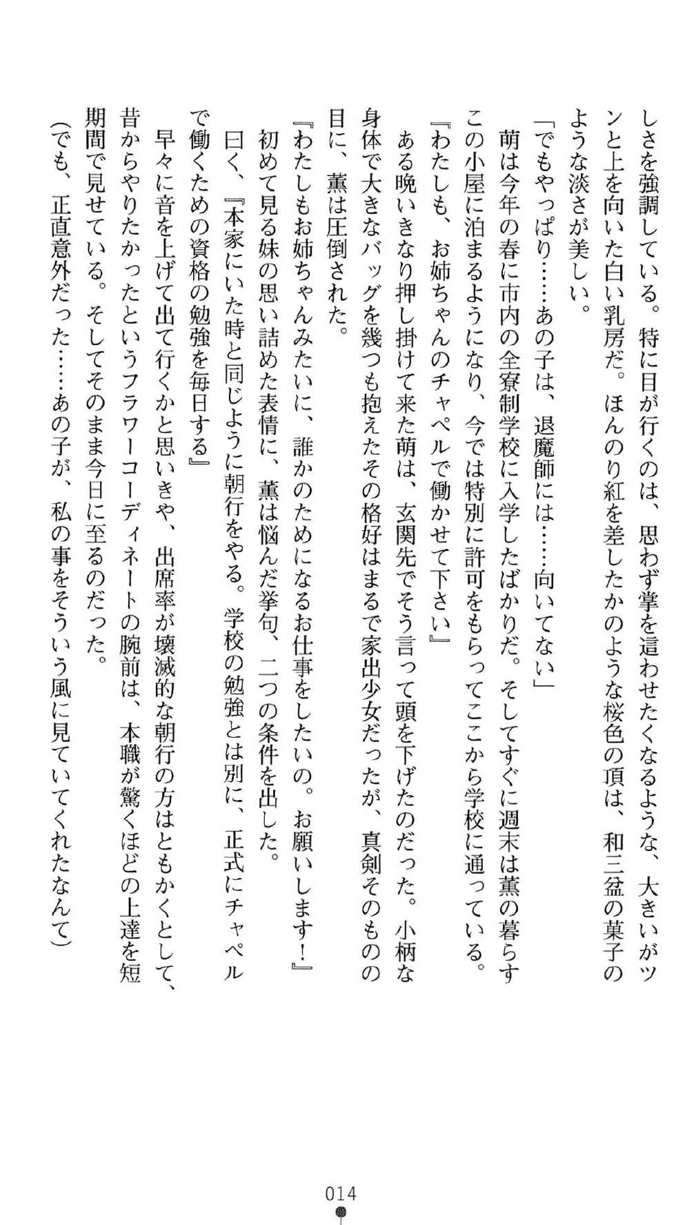 [Fuyuno Hitsuji, Amino Dopple] Wedding Taimashi - Soujoku no Shimai Hanayome - Page 20