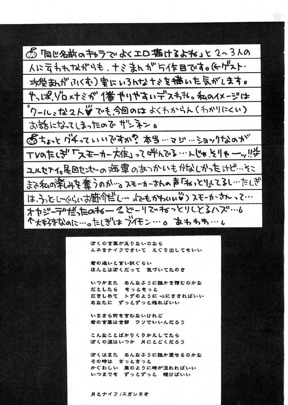 (C63) [73feti (Various)] Baby Piece (One Piece) - Page 13