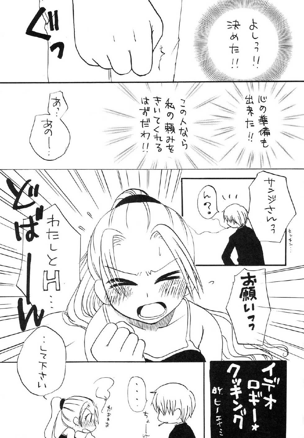 (C63) [73feti (Various)] Baby Piece (One Piece) - Page 15