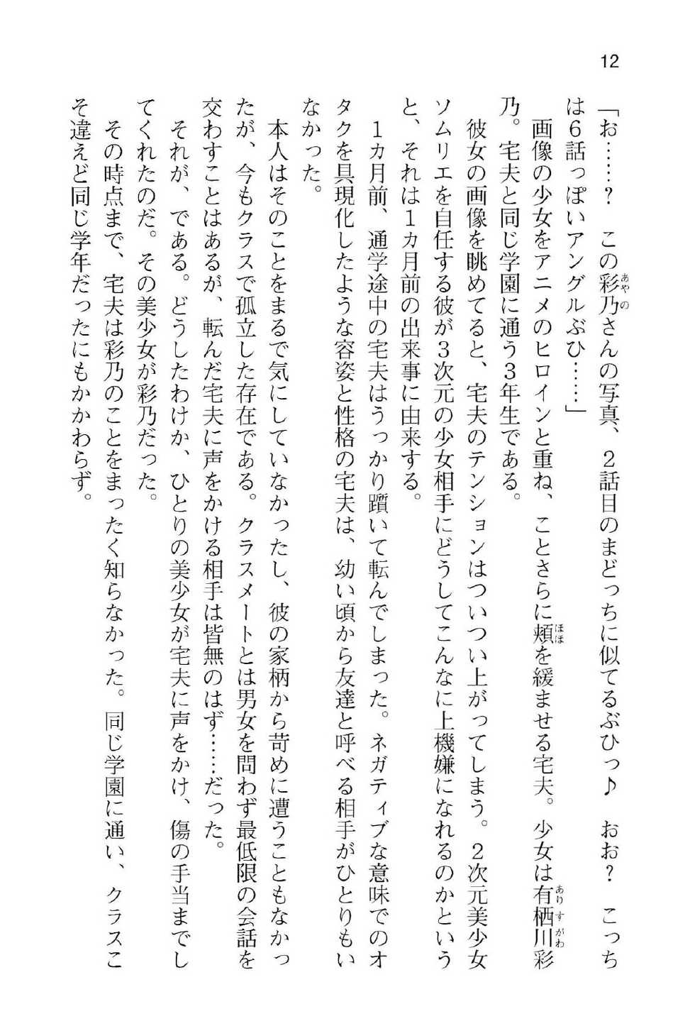 [Fuse Haruka × Katsurai Yoshiaki] Sex Chuudoku -Ano Ko ga Seido ni Naru made- - Page 19