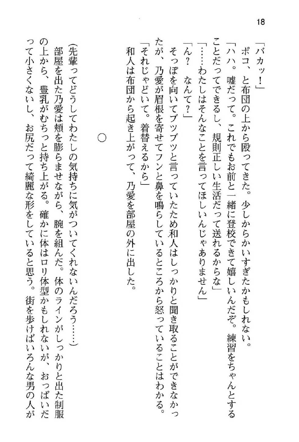 [Aiuchi Nano × Shiratama] Miniminina Kouhai wa Mousou ga Daisuki - Page 26