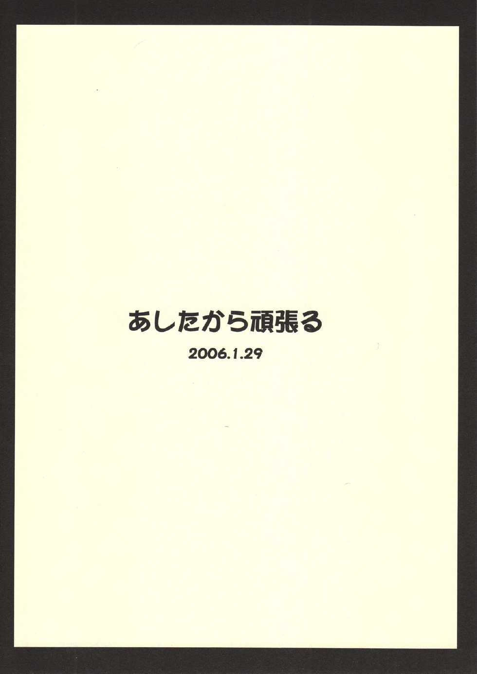 (SC30) [ashitakara-ganbaru (Yameta Takashi)] Ashitakara Ganbarezu (Final Fantasy VII) - Page 12