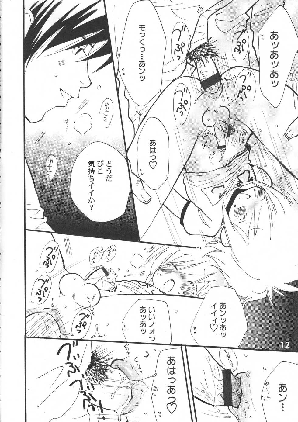 (Shota Scratch 5) [Studio Zealot (Various)] Bokutachi! Shotappuru!! (Boku no Pico) - Page 12