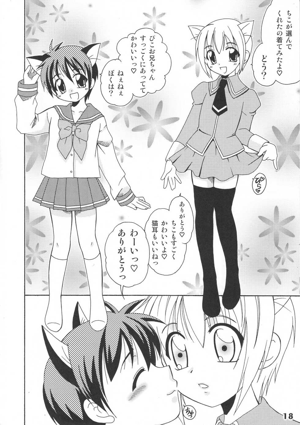(Shota Scratch 5) [Studio Zealot (Various)] Bokutachi! Shotappuru!! (Boku no Pico) - Page 18