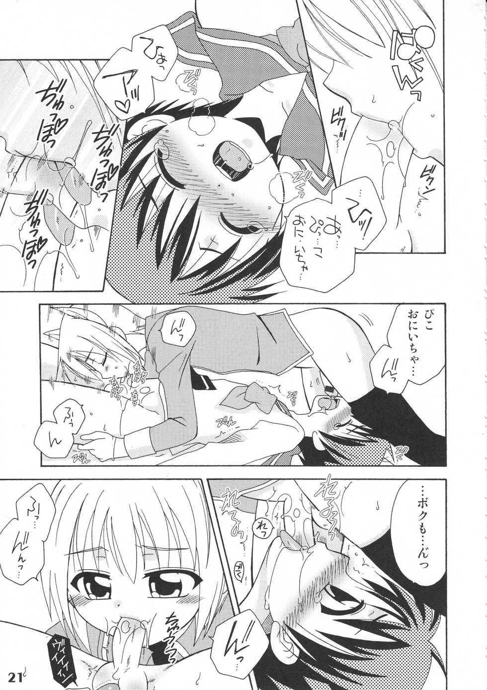 (Shota Scratch 5) [Studio Zealot (Various)] Bokutachi! Shotappuru!! (Boku no Pico) - Page 21
