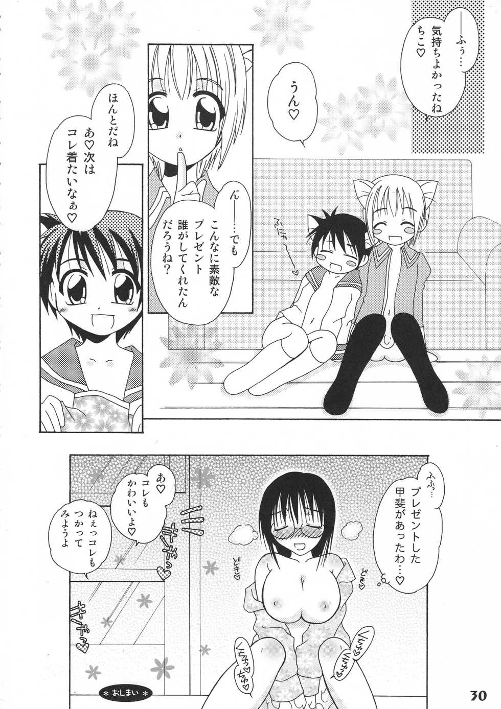 (Shota Scratch 5) [Studio Zealot (Various)] Bokutachi! Shotappuru!! (Boku no Pico) - Page 30