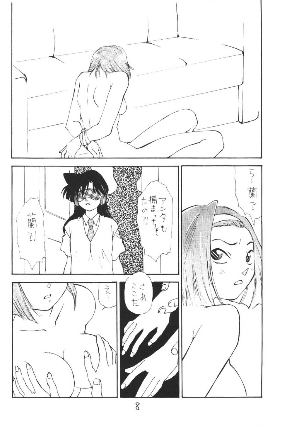 (C57) [Chanbara! (Kimuraya Izumi)] OUT SIDE 10 (Card Captor Sakura, Detective Conan, Medabots) - Page 7