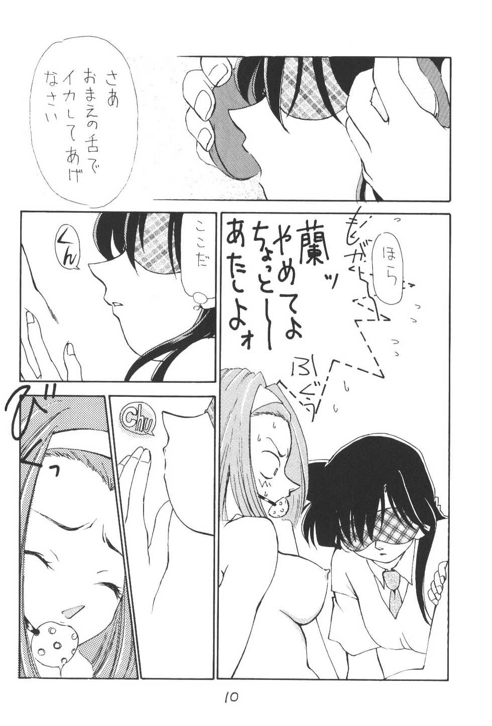 (C57) [Chanbara! (Kimuraya Izumi)] OUT SIDE 10 (Card Captor Sakura, Detective Conan, Medabots) - Page 9