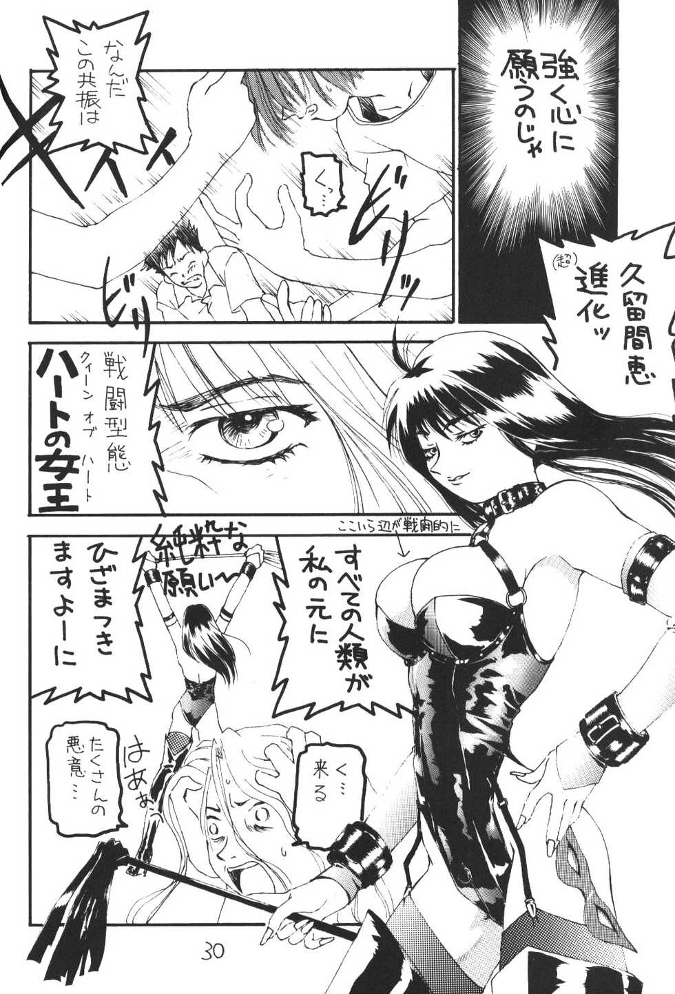 (C57) [Chanbara! (Kimuraya Izumi)] OUT SIDE 10 (Card Captor Sakura, Detective Conan, Medabots) - Page 29