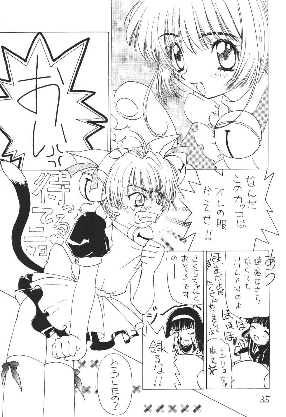 (C57) [Chanbara! (Kimuraya Izumi)] OUT SIDE 10 (Card Captor Sakura, Detective Conan, Medabots) - Page 34