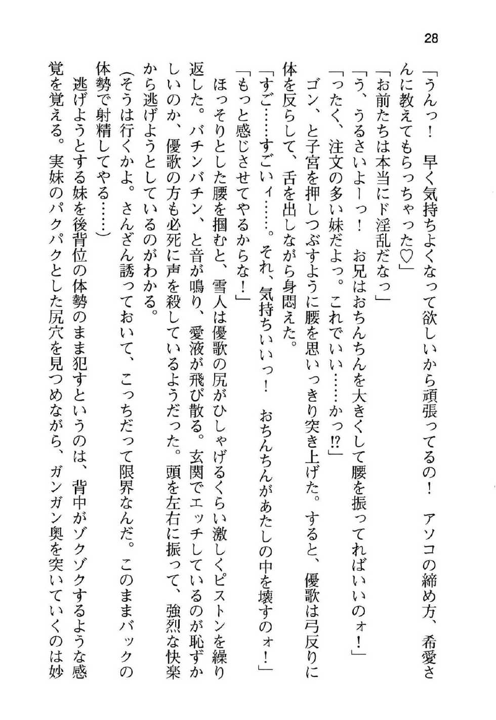 [Aiuchi Nano, Namanie] Ore to Osananajimi to Imouto no Naka wo Seitokaichou ga Jama wo Suru - Page 36