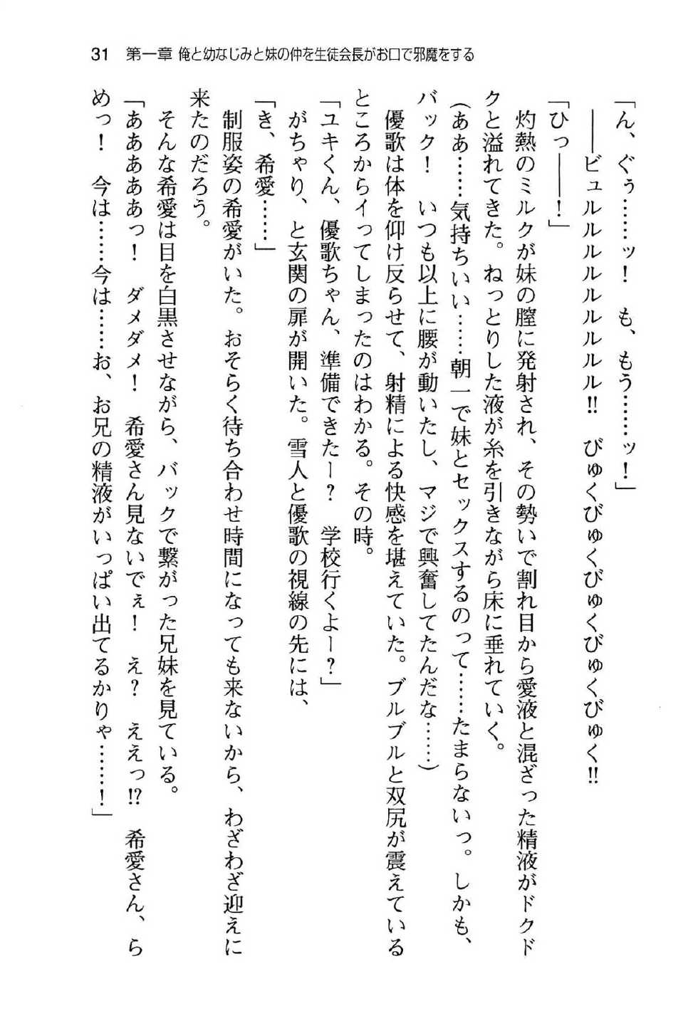 [Aiuchi Nano, Namanie] Ore to Osananajimi to Imouto no Naka wo Seitokaichou ga Jama wo Suru - Page 39