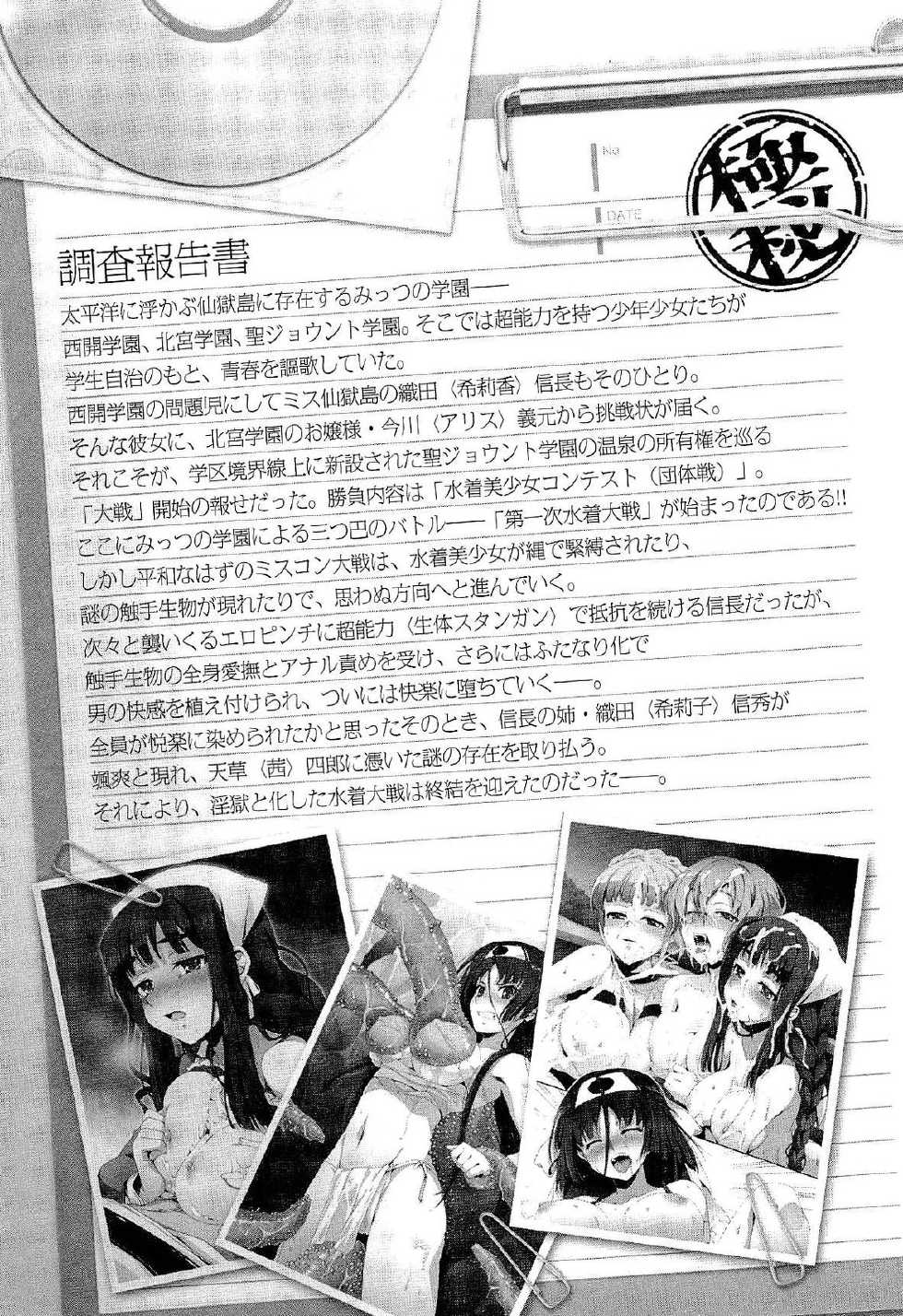 [Ishiba Yoshikazu × SAIPACo.] Sengoku Gakuen Senki Nobunaga! Vol.2 Kitamiya Gakuen Seitokaichou Senkyosen - Page 12