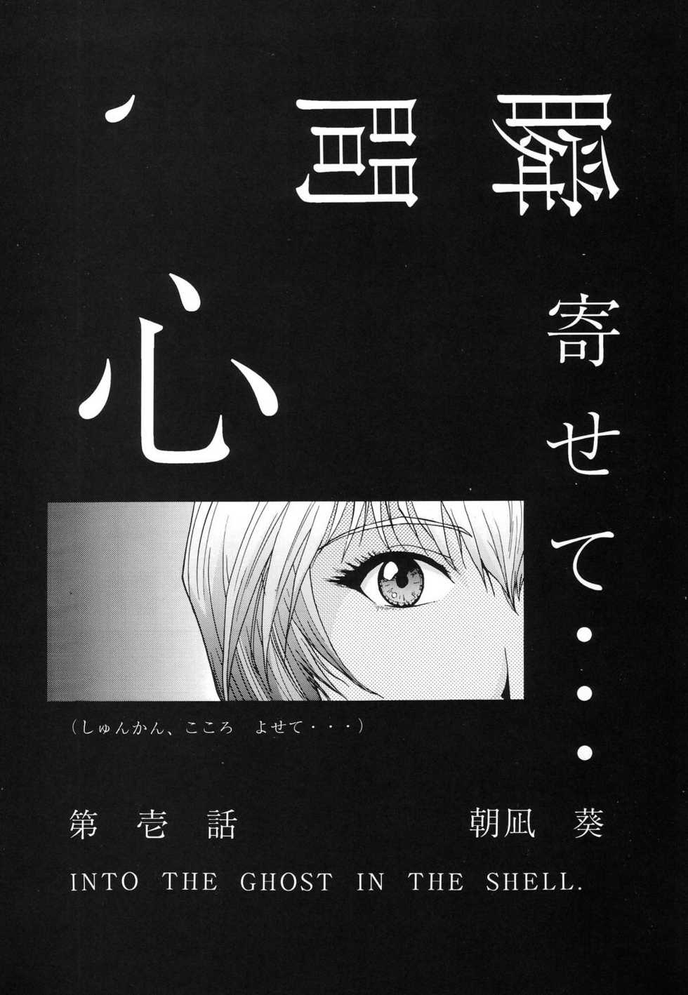 (C54) [Chimatsuriya Honpo (Various)] EVANGELIUM AETERNITATIS Eien no Fukuinsho i-ii + Omakebon (Neon Genesis Evangelion) - Page 19