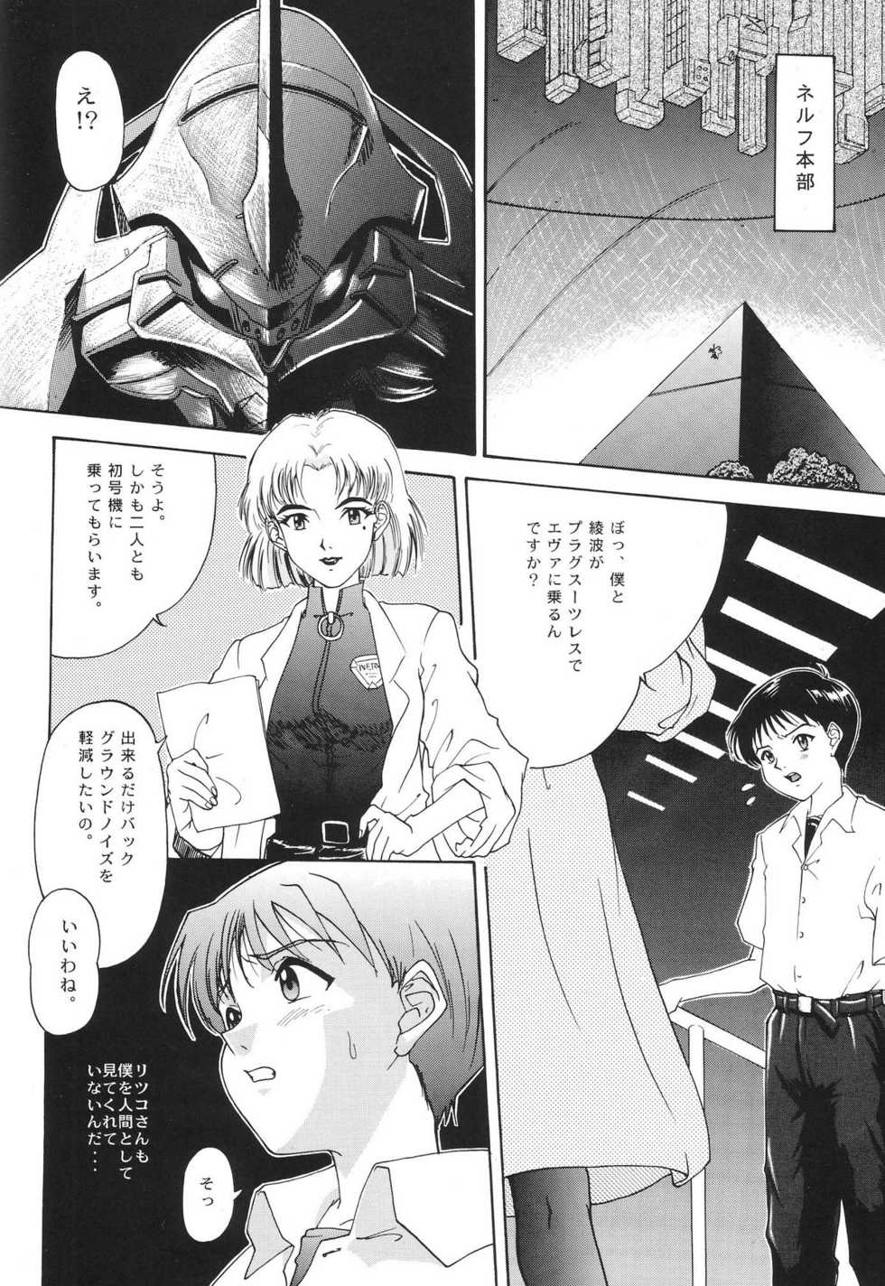(C54) [Chimatsuriya Honpo (Various)] EVANGELIUM AETERNITATIS Eien no Fukuinsho i-ii + Omakebon (Neon Genesis Evangelion) - Page 22