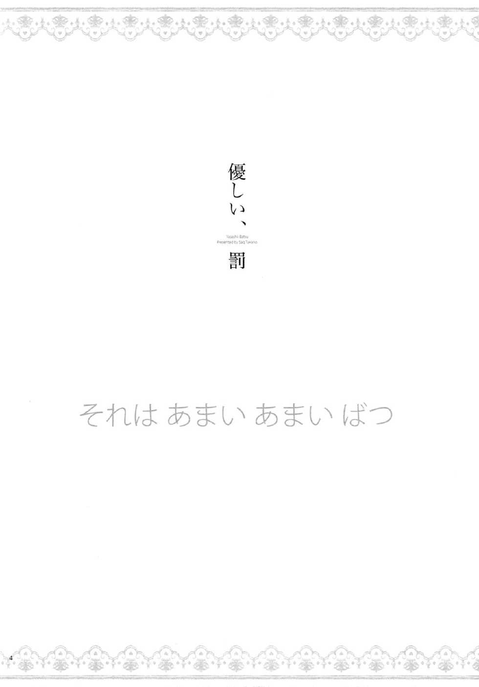 (C84) [Waterfall (Takano Saku)] Yasashii, Batsu | Sweet Punishment (Love Live!) [English] [Yuri-ism] - Page 3